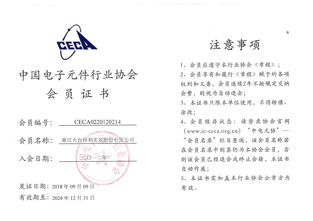 中电元协会员