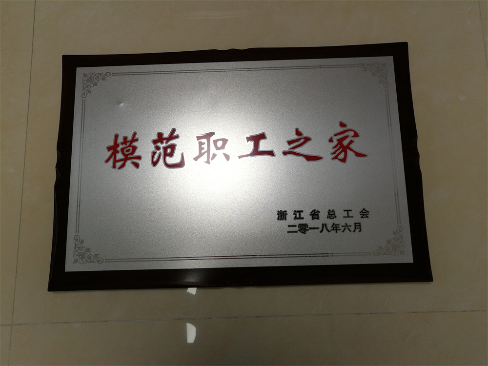 2018年省模范职工之家
