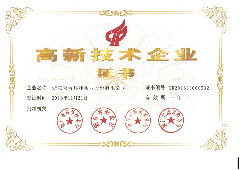 高新技术证书20161121