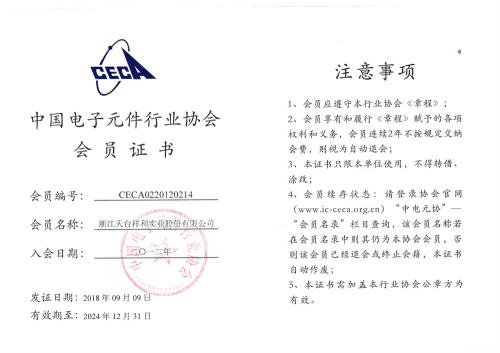中电元协会员